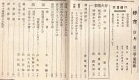 好古　第二十四號　古美術・骨董・刀剣専門雑誌　武将と日本刀＝本阿弥光法・蛇皮線に就いて＝田邊尚雄・古名物の刀槍（その３・漆山又四郎ほか
