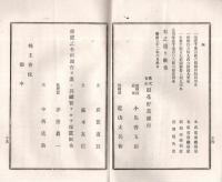 第7・8期営業報告書・決算報告書　株式会社浪花貯蓄銀行　明治31年7月1日より明治32年6月30日　小島善五郎頭取時代です