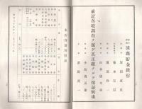 第15・18・19・22・23・24期営業報告書不揃6冊　株式会社淡路貯蓄銀行　廣田直良・高見新重郎取締役時代 　附株主名簿