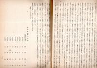 暴力行為等処罰ニ関スル法律違反被告事件最高裁判所の判決写（東大ポポロ事件）　（参考資料第一審および第二審判決写その他）