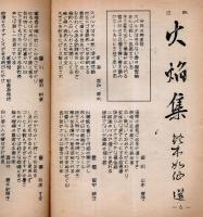 川柳雑誌　やしの実　第32号　ガリ刷　日川協加盟豊橋番傘川柳会誌です