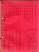 川柳雑誌　やしの実　第32号　ガリ刷　日川協加盟豊橋番傘川柳会誌です
