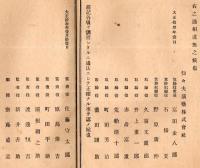第五回営業報告　大正拾弐年度　知々夫演芸株式会社（埼玉県秩父郡）　株主姓名表付