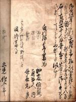 寛政十年浅川騒動手鏡記　写本