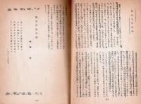 ロマネスク　創刊号より第6号迄6冊　竹内紀吉代表の同人誌です