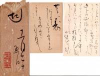 鈴木秋嶺（茨城県稲敷郡・及び土浦市在研筆会）氏より自筆郵便葉書5円、7円の２通＆手紙1通の計3点