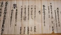 辰御年貢可納割附之事　寶暦十年　甲斐國八代郡高家村（現在の山梨県笛吹市）　吉田源之助印 江戸古文書
