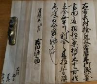 辰御年貢可納割附之事　寶暦十年　甲斐國八代郡高家村（現在の山梨県笛吹市）　吉田源之助印 江戸古文書