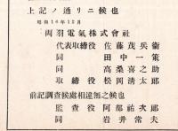 第三十八回営業報告書　自昭和16年6月1日～11月30日　両羽電気株式会社