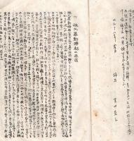 秩父騒動書籍（表題部欠のためタイトル不明）　ガリ刷　暴徒役割編成・郡内被害者一覧・軍、官の即応措置、巨魁の判決文・逃亡せる巨魁の顛末等