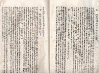秩父騒動書籍（表題部欠のためタイトル不明）　ガリ刷　暴徒役割編成・郡内被害者一覧・軍、官の即応措置、巨魁の判決文・逃亡せる巨魁の顛末等