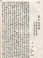 秩父騒動書籍（表題部欠のためタイトル不明）　ガリ刷　暴徒役割編成・郡内被害者一覧・軍、官の即応措置、巨魁の判決文・逃亡せる巨魁の顛末等