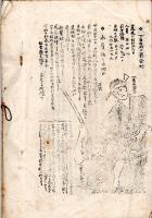 秩父騒動書籍（表題部欠のためタイトル不明）　ガリ刷　暴徒役割編成・郡内被害者一覧・軍、官の即応措置、巨魁の判決文・逃亡せる巨魁の顛末等