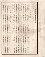 第四期営業年度営業報告書等　明治32年　株式会社日本勧業銀行（株主名簿含）