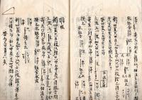 天生法壹之巻　写本？　相乗之割・天生法術等