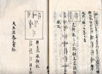 天生法壹之巻　写本？　相乗之割・天生法術等