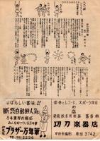 緑の羽根の歌　主催：山梨縣観光連盟・山梨縣造林促委員会　後援：山梨縣・山梨縣教育委員会