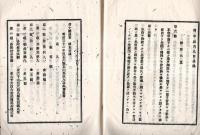 明治30年度石川縣石川郡歳入歳出決算書＆臨時石川縣石川郡会議案　
