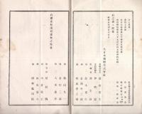 第69回報告書　大日本製糖株式会社　藤山雷太社長ノ演説付