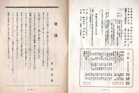 花野　第1巻第4号　非売品　茨城県友部町の短歌雑誌です