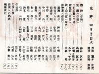 花野　第1巻第4号　非売品　茨城県友部町の短歌雑誌です