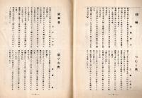 花野　第1巻第4号　非売品　茨城県友部町の短歌雑誌です