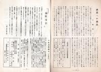 花野　第1巻第4号　非売品　茨城県友部町の短歌雑誌です