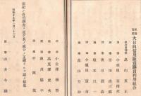 昭和16年度　第弐拾年度事業報告書　保証責任大日向信用販売購買利用組合