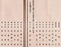 大正拾壹年度　第四回営業報告書　（附株主姓名表）　知々夫演芸株式会社