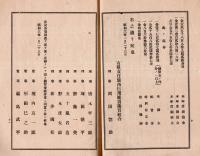 第九年度財産目録・貸借対照表・事業報告書・剰余金処分案　有限責任騎西販売購買組合（埼玉県加須市）