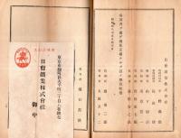 第拾弐回営業報告書　自昭和17年10月1日至昭和18年3月31日　日曹鉱業株式会社　中野義雄社長時代です