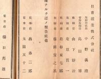 第拾弐回営業報告書　自昭和17年10月1日至昭和18年3月31日　日曹鉱業株式会社　中野義雄社長時代です