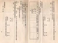 民有未墾地開発資金貸付規程　北海道庁令第120號・昭和2年8月26日