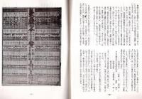 旦暮庵小林野巣　『郷土文化』第19号跋刷文