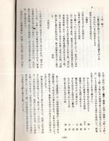 旦暮庵小林野巣　『郷土文化』第19号跋刷文