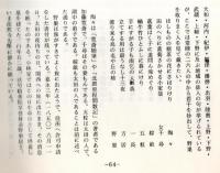 旦暮庵小林野巣　『郷土文化』第19号跋刷文