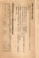 労務動態調査提要　昭和15年9月改正