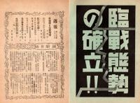 週報　第254號　防空準備の心構へ・秦に於ける英国勢力・時局下の社会教育ほか