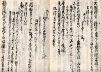 勅書写　川越藩松平直克・姫路藩酒井忠續（績？）・出羽山形藩老中水野忠政・淀藩老中稲葉正邦・一ツ橋慶喜等の名前が見られます

