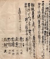 勅書写　川越藩松平直克・姫路藩酒井忠續（績？）・出羽山形藩老中水野忠政・淀藩老中稲葉正邦・一ツ橋慶喜等の名前が見られます
