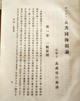 コングドン氏共同海損論　