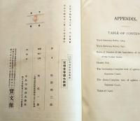 コングドン氏共同海損論　