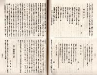 日野同窓會誌第三號　滋賀縣蒲生郡日野町日野実科高等女学校　大正七年　非売品　（現在の滋賀県立日野高等学校です）