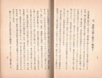 農民匡救策の矛盾と商人層の没落　米穀自治管理法・産繭処理統制法・産業組合の拡大