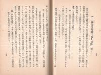 農民匡救策の矛盾と商人層の没落　米穀自治管理法・産繭処理統制法・産業組合の拡大