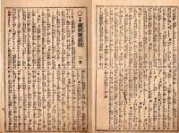 歌舞伎座筋書第四十六號　明治32年亥6月興行　裏表忠臣蔵四幕・義経腰越状二幕・鈴森対港杭壹幕・大切浄瑠璃左小刀