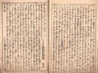 歌舞伎座筋書第四十六號　明治32年亥6月興行　裏表忠臣蔵四幕・義経腰越状二幕・鈴森対港杭壹幕・大切浄瑠璃左小刀
