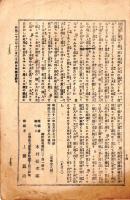 歌舞伎座筋書第四十六號　明治32年亥6月興行　裏表忠臣蔵四幕・義経腰越状二幕・鈴森対港杭壹幕・大切浄瑠璃左小刀