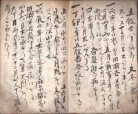 東方朔秘傳文書（甲子より吉凶の事・表紙は東方朔文書とあり）　写本
