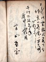 東方朔秘傳文書（甲子より吉凶の事・表紙は東方朔文書とあり）　写本
